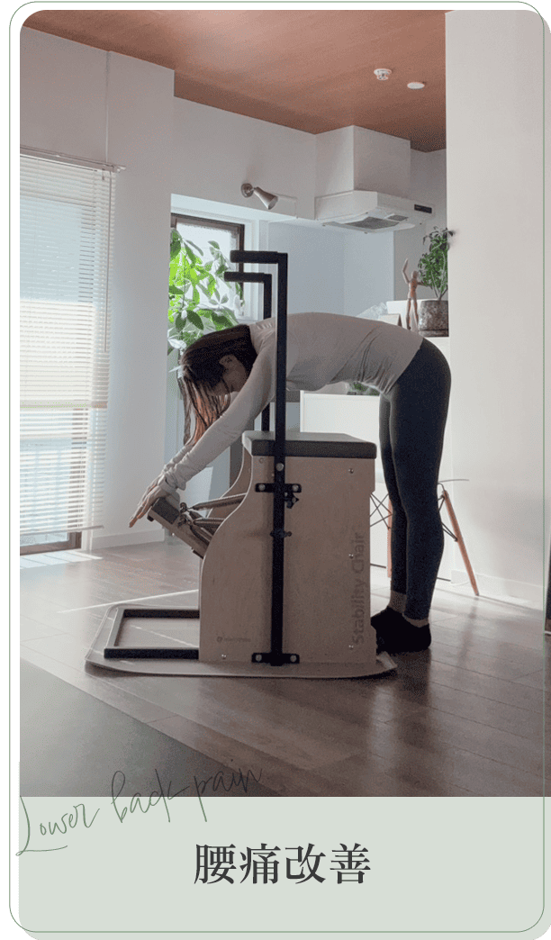 腰痛改善